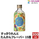 【最大500円OFFクーポン配布中♪6/4 20:00~6/11 9:59】 リキュール すっきりれんと たんかんフレーバー 15度 300ml 奄美大島開運酒...