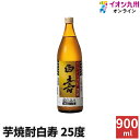 【最大500円OFFクーポン配布中♪4/24 20:00~4/30 9:59】 焼酎いも焼酎白寿 芋 ...