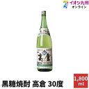 焼酎 黒糖焼酎 黒糖焼酎 高倉 30度 1800ml 奄美大島酒造(株) おすすめ 鹿児島県 奄美大島 黒糖 樫樽 まろやかな 甘い香り ジョウゴの水 水割り お湯割り ソーダ割り