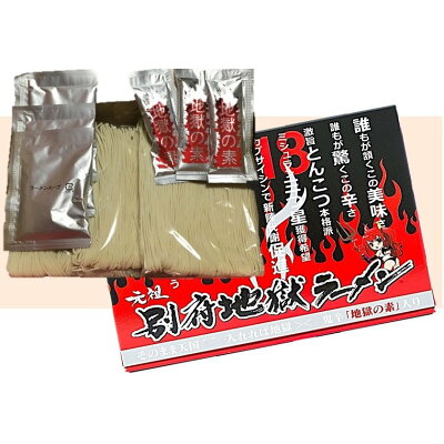 イオン九州オンライン 【最大1,500円OFFクーポン配布中♪6/4 20:00〜6/12 9:59】 ラーメン 元祖別府地獄ラーメン 3食入 Hell Company 豚骨 とんこつ 乾麺 詰め合わせ お取り寄せグルメ グルメ ギフト 贈り物 プレゼント お土産 食品 常温食品 備蓄 別府 大分 一人暮らし 画像2