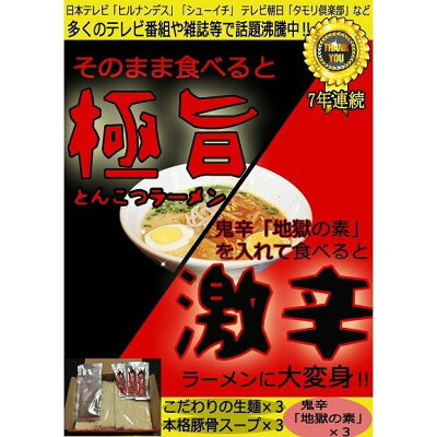 イオン九州オンライン 【最大1,500円OFFクーポン配布中♪6/4 20:00〜6/12 9:59】 ラーメン 元祖別府地獄ラーメン 3食入 Hell Company 豚骨 とんこつ 乾麺 詰め合わせ お取り寄せグルメ グルメ ギフト 贈り物 プレゼント お土産 食品 常温食品 備蓄 別府 大分 一人暮らし 画像3