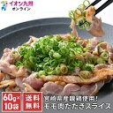 ★レビュー記入で半額クーポンもらえる★ 惣菜 刺身 たたき 冷凍 鶏 親鶏タタキスライス 60g × 10袋 タタキタレ付 宮崎 スープ 鍋 煮物 和え物 鶏た...