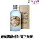 【P3倍★5/5 0:00~5/7 9:59】 焼酎 黒糖焼酎 天下無双 箱入り 新納酒造 ギフト 奄美大島 お土産 奄美