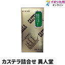 【P3★3/28 0:00~3/31 23:59】 スイーツ お菓子 和菓子 カステラ 長崎カステラ 抹茶カステラ詰合せ 異人堂 訳あり お得 のし対応 和菓子 お取り寄せ 詰合せ