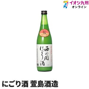 日本酒 にごり酒 15度 萱島酒造 大分 西の関 かやしま 花 甘口