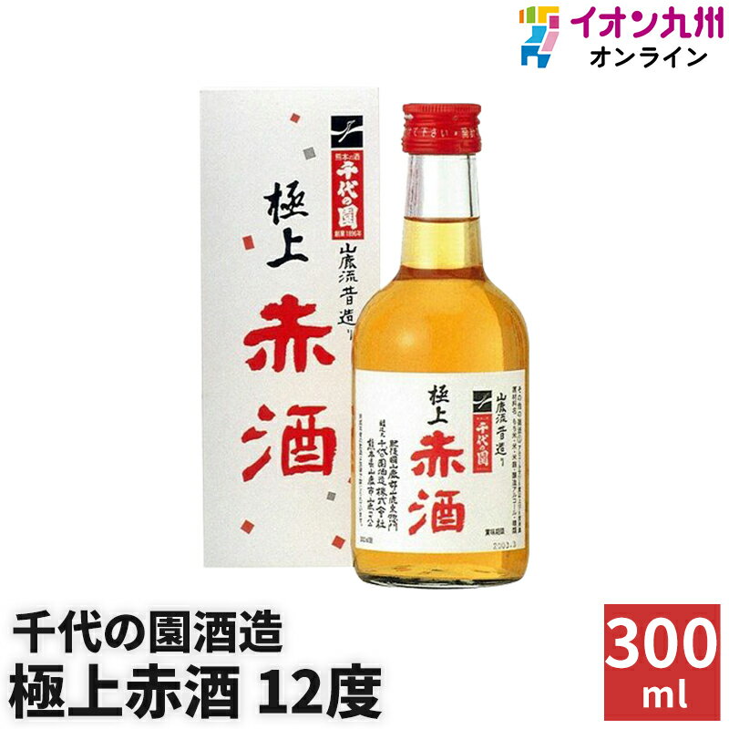 焼酎 極上赤酒 12度 300ml 千代の園酒造 九州 熊本県 ギフト 贈り物 お中元 お歳暮 九州 米麹 もち米 ..