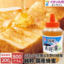 【P3倍★5/5 0:00~5/7 9:59】 はちみつ 国産 純粋 国産蜂蜜 百花蜜 800g 日本製 ハチミツ ハニー 蜂蜜 イオン九州