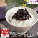 【P3倍★10/25 0:00~10/27 9:59】 漬物 緑健農園 ピリ辛 つぼ漬昆布 1.3kg つぼ漬け 昆布 こんぶ 佃煮 おかず ご飯のお供