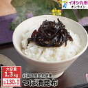 【P3倍★5/5 0:00~5/7 9:59】 漬物 緑健農園 つぼ漬昆布 1.3kg つぼ漬け 昆布 こんぶ 佃煮 おかず ご飯のお供