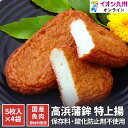 産地名 鹿児島 内容量 275g×4 賞味期限 出荷日より冷蔵7日 保存方法 冷蔵 加工業者 高浜蒲鉾鹿児島県いちき串木野市薩摩山13301-1 季節のご挨拶 御正月 お正月 御年賀 お年賀 御年始 母の日 父の日 初盆 お盆 御中元 お中元 お彼岸 残暑御見舞 残暑見舞い 敬老の日 寒中お見舞 クリスマス クリスマスプレゼント クリスマス お歳暮 御歳暮 春夏秋冬 敬老 日常の贈り物 御見舞 退院祝い 全快祝い 快気祝い 快気内祝い 御挨拶 ごあいさつ 引越しご挨拶 引っ越し お宮参り御祝 志 進物 長寿のお祝い 61歳 還暦（かんれき） 還暦御祝い 還暦祝 祝還暦 華甲（かこう） 祝事 合格祝い 進学内祝い 成人式 御成人御祝 卒業記念品 卒業祝い 御卒業御祝 入学祝い 入学内祝い 小学校 中学校 高校 大学 就職祝い 社会人 幼稚園 入園内祝い 御入園御祝 お祝い 御祝い 内祝い 金婚式御祝 銀婚式御祝 御結婚お祝い ご結婚御祝い 御結婚御祝 結婚祝い 結婚内祝い 結婚式 引き出物 引出物 御出産御祝 ご出産御祝い 出産御祝 出産祝い 出産内祝い 御新築祝 新築御祝 新築内祝い 祝御新築 祝御誕生日 バースデー バースディ バースディー ホームパーティー 七五三御祝 753 初節句御祝 節句 昇進祝い 昇格祝い 就任 弔事 御供 お供え物 粗供養 御仏前 御佛前 御霊前 香典返し 法要 仏事 新盆 新盆見舞い 法事 法事引き出物 法事引出物 年回忌法要 一周忌 三回忌、 七回忌、 十三回忌、 十七回忌、 二十三回忌、 二十七回忌 御膳料 御布施 法人向け 業務用 御開店祝 開店御祝い 開店お祝い 開店祝い 御開業祝 周年記念 来客 異動 転勤 定年退職 退職 挨拶回り 転職 お餞別 贈答品 粗品 おもたせ 手土産 心ばかり 寸志 新歓 歓迎 送迎 新年会 忘年会 二次会 記念品 景品 開院祝い プチギフト お土産 ゴールデンウィーク GW 帰省土産 バレンタインデー バレンタインデイ ホワイトデー ホワイトデイ お花見 ひな祭り 端午の節句 こどもの日 ギフト プレゼント お返し 御礼 お礼 謝礼 御返し お返し お祝い返し 御見舞御礼 ここが喜ばれてます 常温 長期保存 個包装 上品 上質 高級 お取り寄せ 人気 老舗 おすすめ インスタ こんな方に 一人暮らし お父さん お母さん 兄弟 姉妹 子供 おばあちゃん おじいちゃん 親戚 奥さん 彼女 旦那さん 彼氏 先生 職場 先輩 後輩 同僚