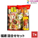 長崎ちゃんぽん 福建 麺 菓子 点心 セット ちゃんぽん 皿うどん 唐人巻 角煮万十 肉まん よりより 唐人巻 金銭餅 お取り寄せ グルメ ギフト 福建