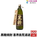 【最大500円OFFクーポン配布中♪5/23 20:00~5/27 9:59】 焼酎 黒糖焼酎 喜界島荒濾過 黒糖 25度 900ml 喜界島酒造 お酒 酒 ギ...