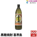 【最大500円OFFクーポン配布中♪5/23 20:00~5/27 9:59】 焼酎 黒糖焼酎 喜界島 30度 900ml 喜界島酒造 お酒 酒 ギフト プレゼ...