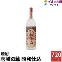 焼酎 麦焼酎 壱岐の華昭和仕込 25度 720ml 壱岐の華 麦 壱岐 長崎 九州 昭和仕込み 復刻 ...