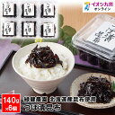 【最大500円OFFクーポン配布中♪5/9 20:00~5/16 9:59】 漬物 緑健農園 つぼ漬 昆布 140g 6個 昆布 佃煮 コンブ 惣菜 お惣菜 ご...