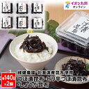 【最大500円OFFクーポン配布中♪5/9 20:00~5/16 9:59】 漬物 緑健農園 つぼ漬昆布 ピリ辛 つぼ漬 昆布 しょうが昆布 各140g 2個 ...