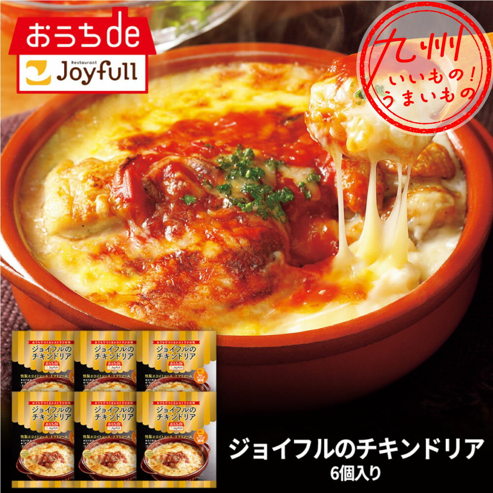 【P3倍★11/14 10:00~11/17 9:59】 ジョイフル チキンドリア　6個入り