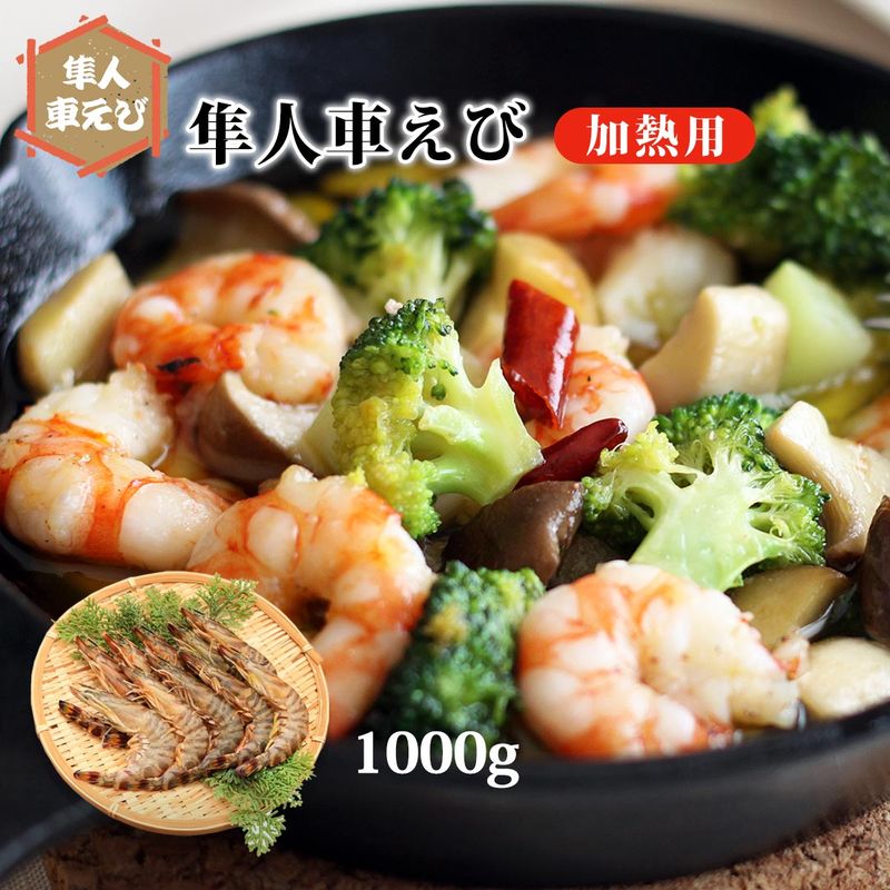 冷凍車海老50型サイズ(加熱用)1000g(55尾前後)