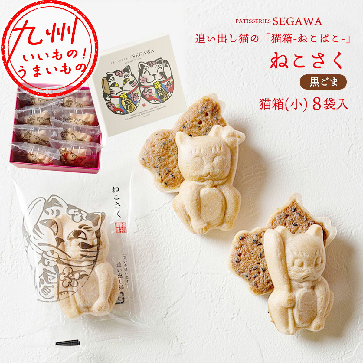 【最大500円OFFクーポン配布中♪11/20 20:00~11/27 9:59】 猫箱(小) 6個入り(ねこさく×6)