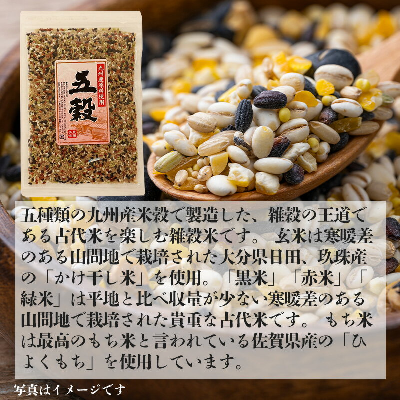【最大500円OFFクーポン配布中♪4/4 20:00~4/10 9:59】 九州産原料使用 五穀 260g(玄米 229g、もち精米 31g)×2