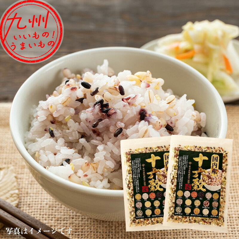 【最大500円OFFクーポン配布中♪5/9 20:00~5/16 9:59】 国内産 十六穀 180g×2