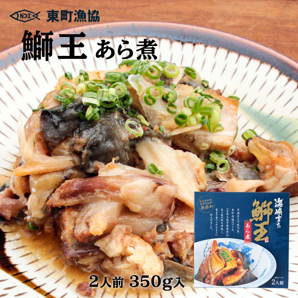 鰤王 あら煮 350g