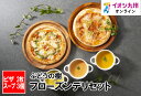 【最大500円OFFクーポン配布中♪5/9 20:00~5/16 9:59】 ピザ ぶどうの樹 フローズンデリセット マルゲリータ ジェノベーゼ ポタージュ グ...