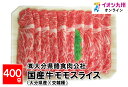 国産牛モモスライス(大分県産)(交雑種)