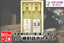 【P3倍★5/30 0:00~6/2 9:59】 宮崎 白い焼酎 詰合せギフト <900ml×2本>