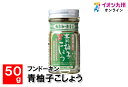 メーカー名 フンドーキン 内容量 50g 原産国・原産地 最終加工地：日本 賞味期限 （製造日より）360日 アレルゲン ー 商品説明 熟れる前の青柚子の皮を細かく刻み、唐辛子と塩を加えて熟成させました。味のアクセントや、風味付けにお使いいただくとお料理の幅が広がります。 季節のご挨拶 御正月 お正月 御年賀 お年賀 御年始 母の日 父の日 初盆 お盆 御中元 お中元 お彼岸 残暑御見舞 残暑見舞い 敬老の日 寒中お見舞 クリスマス クリスマスプレゼント クリスマス お歳暮 御歳暮 春夏秋冬 敬老 日常の贈り物 御見舞 退院祝い 全快祝い 快気祝い 快気内祝い 御挨拶 ごあいさつ 引越しご挨拶 引っ越し お宮参り御祝 志 進物 長寿のお祝い 61歳 還暦（かんれき） 還暦御祝い 還暦祝 祝還暦 華甲（かこう） 祝事 合格祝い 進学内祝い 成人式 御成人御祝 卒業記念品 卒業祝い 御卒業御祝 入学祝い 入学内祝い 小学校 中学校 高校 大学 就職祝い 社会人 幼稚園 入園内祝い 御入園御祝 お祝い 御祝い 内祝い 金婚式御祝 銀婚式御祝 御結婚お祝い ご結婚御祝い 御結婚御祝 結婚祝い 結婚内祝い 結婚式 引き出物 引出物 御出産御祝 ご出産御祝い 出産御祝 出産祝い 出産内祝い 御新築祝 新築御祝 新築内祝い 祝御新築 祝御誕生日 バースデー バースディ バースディー ホームパーティー 七五三御祝 753 初節句御祝 節句 昇進祝い 昇格祝い 就任 弔事 御供 お供え物 粗供養 御仏前 御佛前 御霊前 香典返し 法要 仏事 新盆 新盆見舞い 法事 法事引き出物 法事引出物 年回忌法要 一周忌 三回忌、 七回忌、 十三回忌、 十七回忌、 二十三回忌、 二十七回忌 御膳料 御布施 法人向け 業務用 御開店祝 開店御祝い 開店お祝い 開店祝い 御開業祝 周年記念 来客 異動 転勤 定年退職 退職 挨拶回り 転職 お餞別 贈答品 粗品 おもたせ 手土産 心ばかり 寸志 新歓 歓迎 送迎 新年会 忘年会 二次会 記念品 景品 開院祝い プチギフト お土産 ゴールデンウィーク GW 帰省土産 バレンタインデー バレンタインデイ ホワイトデー ホワイトデイ お花見 ひな祭り 端午の節句 こどもの日 ギフト プレゼント お返し 御礼 お礼 謝礼 御返し お返し お祝い返し 御見舞御礼 ここが喜ばれてます 常温 長期保存 個包装 上品 上質 高級 お取り寄せ 人気 老舗 おすすめ インスタ こんな方に 一人暮らし お父さん お母さん 兄弟 姉妹 子供 おばあちゃん おじいちゃん 親戚 奥さん 彼女 旦那さん 彼氏 先生 職場 先輩 後輩 同僚