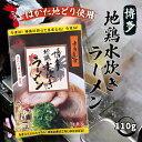 [大盛食品] 博多地鶏水炊きラーメン 110g