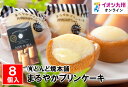 【P3倍★5/30 0:00~6/2 9:59】 まろやかプリンケーキ 20g×8個