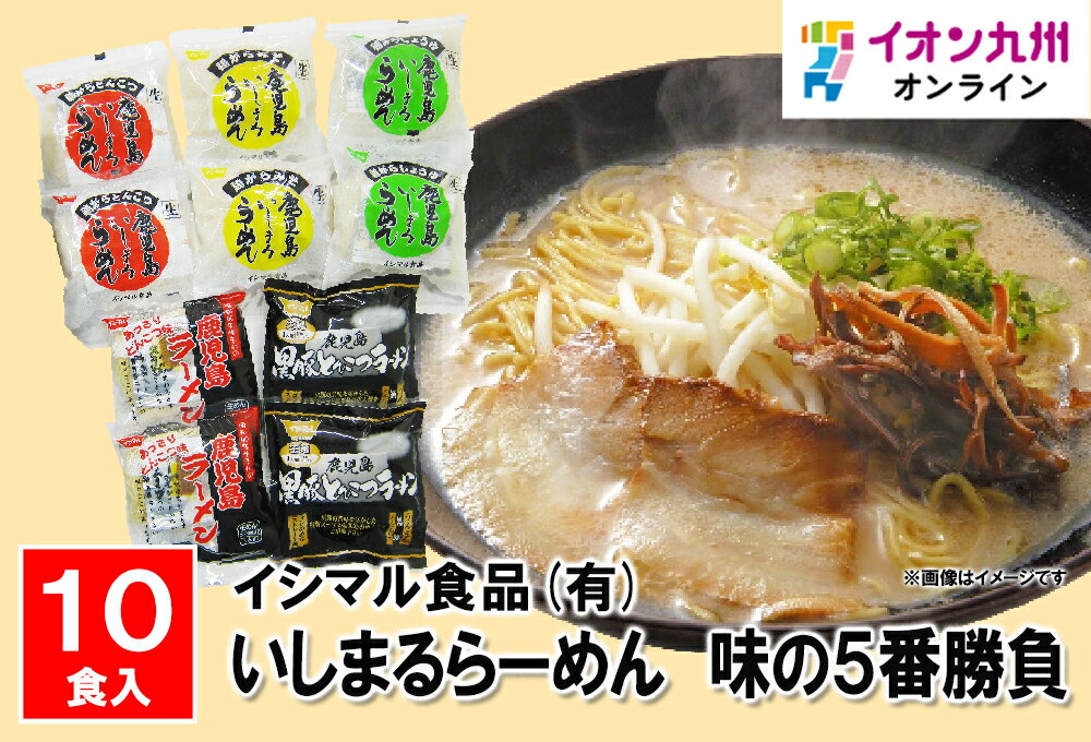 メーカー名 イシマル食品(有) 内容量 （鹿児島黒豚とんこつラーメン、昭和40年生まれの鹿児島ラーメン、鶏がらとんこつラーメン、鶏がらしょうゆラーメン）×2 原産国・原産地 小麦粉：米国、カナダ 賞味期限 （製造日より）常温にて45日 商品説明 本格的な鹿児島ラーメンをご家庭でお楽しみください。3種の鹿児島とんこつラーメンと鶏がらみそ、鶏がらしょうゆラーメンの味比べセットです。 季節のご挨拶 御正月 お正月 御年賀 お年賀 御年始 母の日 父の日 初盆 お盆 御中元 お中元 お彼岸 残暑御見舞 残暑見舞い 敬老の日 寒中お見舞 クリスマス クリスマスプレゼント クリスマス お歳暮 御歳暮 春夏秋冬 敬老 日常の贈り物 御見舞 退院祝い 全快祝い 快気祝い 快気内祝い 御挨拶 ごあいさつ 引越しご挨拶 引っ越し お宮参り御祝 志 進物 長寿のお祝い 61歳 還暦（かんれき） 還暦御祝い 還暦祝 祝還暦 華甲（かこう） 祝事 合格祝い 進学内祝い 成人式 御成人御祝 卒業記念品 卒業祝い 御卒業御祝 入学祝い 入学内祝い 小学校 中学校 高校 大学 就職祝い 社会人 幼稚園 入園内祝い 御入園御祝 お祝い 御祝い 内祝い 金婚式御祝 銀婚式御祝 御結婚お祝い ご結婚御祝い 御結婚御祝 結婚祝い 結婚内祝い 結婚式 引き出物 引出物 御出産御祝 ご出産御祝い 出産御祝 出産祝い 出産内祝い 御新築祝 新築御祝 新築内祝い 祝御新築 祝御誕生日 バースデー バースディ バースディー ホームパーティー 七五三御祝 753 初節句御祝 節句 昇進祝い 昇格祝い 就任 弔事 御供 お供え物 粗供養 御仏前 御佛前 御霊前 香典返し 法要 仏事 新盆 新盆見舞い 法事 法事引き出物 法事引出物 年回忌法要 一周忌 三回忌、 七回忌、 十三回忌、 十七回忌、 二十三回忌、 二十七回忌 御膳料 御布施 法人向け 業務用 御開店祝 開店御祝い 開店お祝い 開店祝い 御開業祝 周年記念 来客 異動 転勤 定年退職 退職 挨拶回り 転職 お餞別 贈答品 粗品 おもたせ 手土産 心ばかり 寸志 新歓 歓迎 送迎 新年会 忘年会 二次会 記念品 景品 開院祝い プチギフト お土産 ゴールデンウィーク GW 帰省土産 バレンタインデー バレンタインデイ ホワイトデー ホワイトデイ お花見 ひな祭り 端午の節句 こどもの日 ギフト プレゼント お返し 御礼 お礼 謝礼 御返し お返し お祝い返し 御見舞御礼 ここが喜ばれてます 常温 長期保存 個包装 上品 上質 高級 お取り寄せ 人気 老舗 おすすめ インスタ こんな方に 一人暮らし お父さん お母さん 兄弟 姉妹 子供 おばあちゃん おじいちゃん 親戚 奥さん 彼女 旦那さん 彼氏 先生 職場 先輩 後輩 同僚