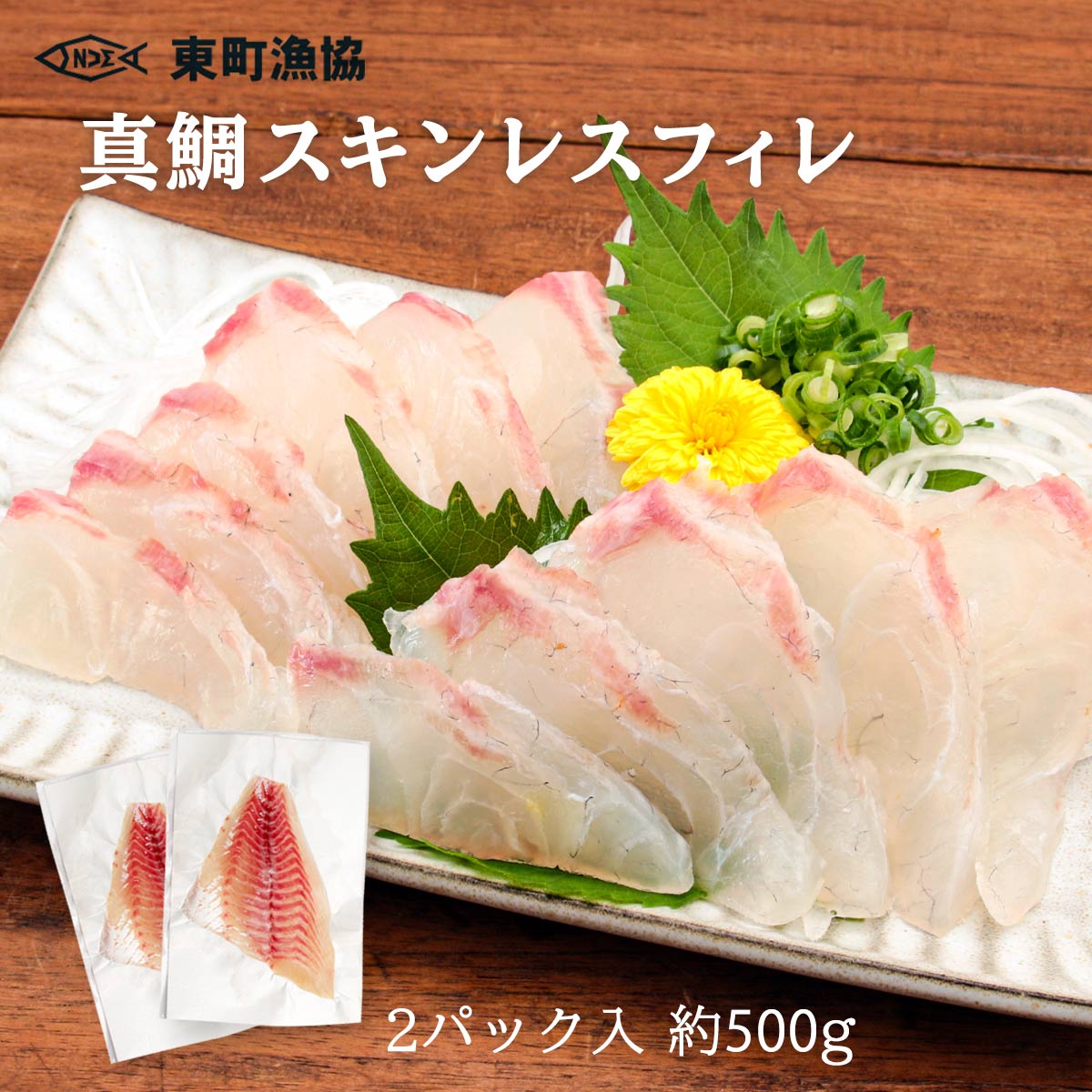 【最大500円OFFクーポン配布中♪4/4 20:00~4/10 9:59】 真鯛 スキンレスフィレ 約500g