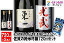 【最大500円OFFクーポン配布中♪5/9 20:00~5/16 9:59】 佐賀の純米吟醸セット ASJG-42
