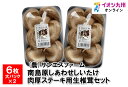 【最大500円OFFクーポン配布中♪5/23 20:00~5/27 9:59】 南島原しあわせしいたけ 肉厚ステーキ用生椎茸セット