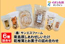 【最大500円OFFクーポン配布中♪5/23 20:00~5/27 9:59】 南島原しあわせしいたけ 乾椎茸とお菓子の詰め合わせ
