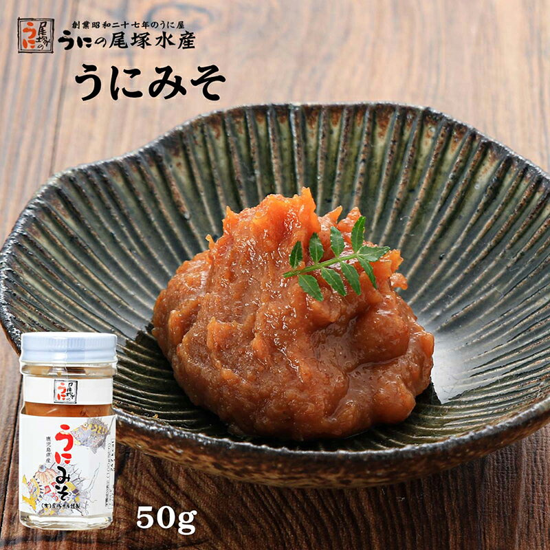 [尾塚水産] 鹿児島県産 うにみそ 50g