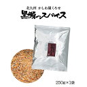 【最大500円OFFクーポン配布中♪6/22 20:00~6/27 9:59】 黒瀬スパイス 250g