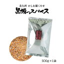 【最大500円OFFクーポン配布中♪6/22 20:00~6/27 9:59】 かしわ屋くろせ 黒瀬のスパイス(袋) 500g