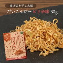 メーカー名 West Woman's 内容量 30g 原産国・原産地 宮崎県 賞味期限 （製造日より）365日 商品説明 天日干し切り干し大根の生産量日本一の宮崎県から、ありそうでなかった千切り大根の揚げスナックです。手軽に食べるおやつとしても、お酒のあてに、サラダのトッピングにと食べ方は自由です。もちろん、大根の繊維もちゃんと残っているので、お子様から安心して」お召し上がりいただけるスナック菓子です。子供も大人も大好きなカレー味は、炊きたてご飯のふりかけにも抜群です。 季節のご挨拶 御正月 お正月 御年賀 お年賀 御年始 母の日 父の日 初盆 お盆 御中元 お中元 お彼岸 残暑御見舞 残暑見舞い 敬老の日 寒中お見舞 クリスマス クリスマスプレゼント クリスマス お歳暮 御歳暮 春夏秋冬 敬老 日常の贈り物 御見舞 退院祝い 全快祝い 快気祝い 快気内祝い 御挨拶 ごあいさつ 引越しご挨拶 引っ越し お宮参り御祝 志 進物 長寿のお祝い 61歳 還暦（かんれき） 還暦御祝い 還暦祝 祝還暦 華甲（かこう） 祝事 合格祝い 進学内祝い 成人式 御成人御祝 卒業記念品 卒業祝い 御卒業御祝 入学祝い 入学内祝い 小学校 中学校 高校 大学 就職祝い 社会人 幼稚園 入園内祝い 御入園御祝 お祝い 御祝い 内祝い 金婚式御祝 銀婚式御祝 御結婚お祝い ご結婚御祝い 御結婚御祝 結婚祝い 結婚内祝い 結婚式 引き出物 引出物 御出産御祝 ご出産御祝い 出産御祝 出産祝い 出産内祝い 御新築祝 新築御祝 新築内祝い 祝御新築 祝御誕生日 バースデー バースディ バースディー ホームパーティー 七五三御祝 753 初節句御祝 節句 昇進祝い 昇格祝い 就任 弔事 御供 お供え物 粗供養 御仏前 御佛前 御霊前 香典返し 法要 仏事 新盆 新盆見舞い 法事 法事引き出物 法事引出物 年回忌法要 一周忌 三回忌、 七回忌、 十三回忌、 十七回忌、 二十三回忌、 二十七回忌 御膳料 御布施 法人向け 業務用 御開店祝 開店御祝い 開店お祝い 開店祝い 御開業祝 周年記念 来客 異動 転勤 定年退職 退職 挨拶回り 転職 お餞別 贈答品 粗品 おもたせ 手土産 心ばかり 寸志 新歓 歓迎 送迎 新年会 忘年会 二次会 記念品 景品 開院祝い プチギフト お土産 ゴールデンウィーク GW 帰省土産 バレンタインデー バレンタインデイ ホワイトデー ホワイトデイ お花見 ひな祭り 端午の節句 こどもの日 ギフト プレゼント お返し 御礼 お礼 謝礼 御返し お返し お祝い返し 御見舞御礼 ここが喜ばれてます 常温 長期保存 個包装 上品 上質 高級 お取り寄せ 人気 老舗 おすすめ インスタ こんな方に 一人暮らし お父さん お母さん 兄弟 姉妹 子供 おばあちゃん おじいちゃん 親戚 奥さん 彼女 旦那さん 彼氏 先生 職場 先輩 後輩 同僚