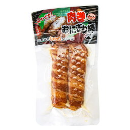 【最大500円OFFクーポン配布中♪4/24 20:00~4/30 9:59】 肉巻おにぎり棒 100g(50g×2本)