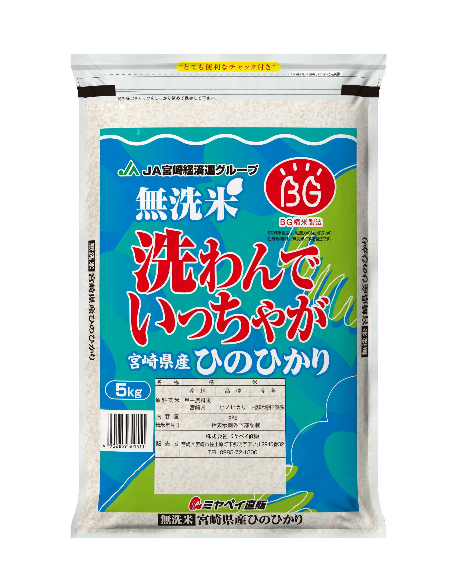 無洗米 令和4年宮崎産ひのひかり 5kg 米 白米 宮崎県産ひのひかり ミヤベイ直販...