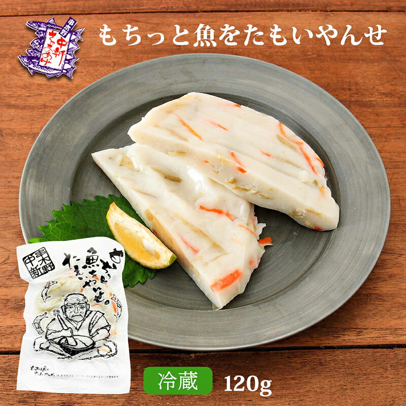 もちっと魚をたもいやんせ 120g