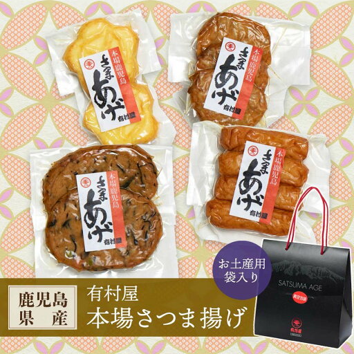 【最大500円OFFクーポン配布中♪5/23 20:00~5/27 9:59】 さつま揚げ真空包装手提げ 4P(380g) 【最大500円OFFクーポン配布中♪5/23 20:00~5/27 9:59】 さつま揚げ真空包装手提げ 4P(380g)