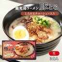 【最大500円OFFクーポン配布中♪5/9 20:00~5/16 9:59】 ラーメン有名店お取り寄せ 鹿児島名物 豚とろラーメン 2食 とんこつ チャーシュー 揚げネギ ご当地ラーメン ご当地 お土産 贈り物 プレゼント グルメ ギフト お取り寄せグルメ イオン九州