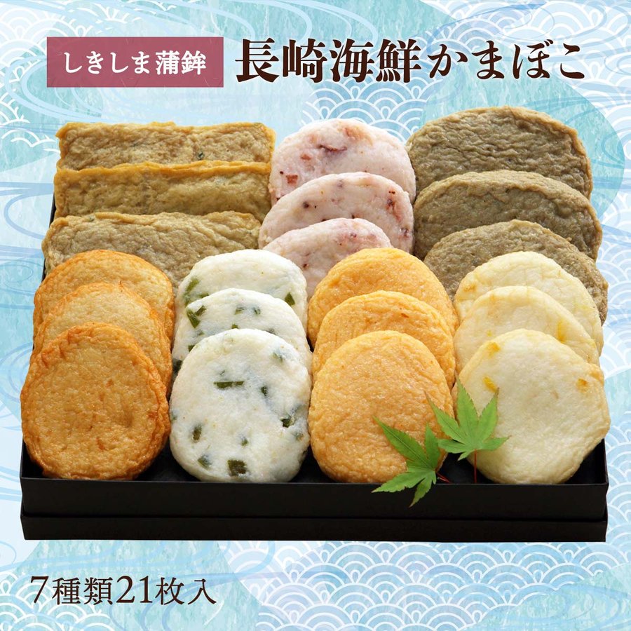 【最大500円OFFクーポン配布中♪4/4 20:00~4/10 9:59】 長崎海鮮かまぼこセット/蒲鉾 かまぼこ 練り物