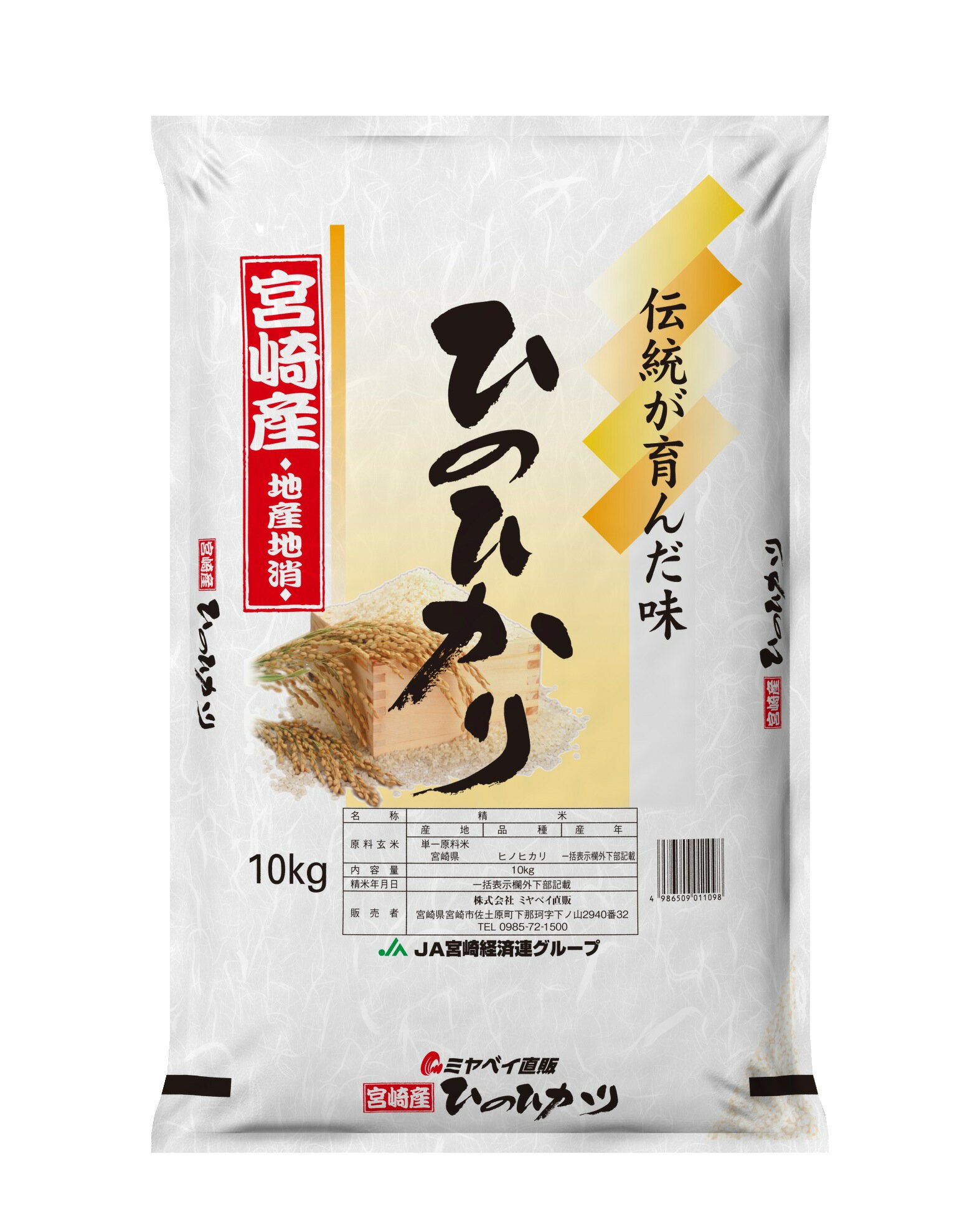 令和4年宮崎産ひのひかり 10kg 米 白米 宮崎県産ひのひかり 令和4年宮崎産ひのひかり 10kg 米 白米 宮崎県産ひのひかり
