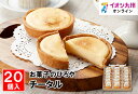 【最大500円OFFクーポン配布中♪11/20 20:00~11/27 9:59】 スイーツ お菓子 ケーキ チーズケーキ チータル 20個入 お菓子のひろや ...