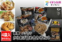 【P3倍★5/5 0:00~5/7 9:59】 からあげレンジ 鶏の唐揚げ 660g 恵屋 居酒屋からあげギフト 4袋入 国産 醤油 塩 スパイス 温めるだけ ...